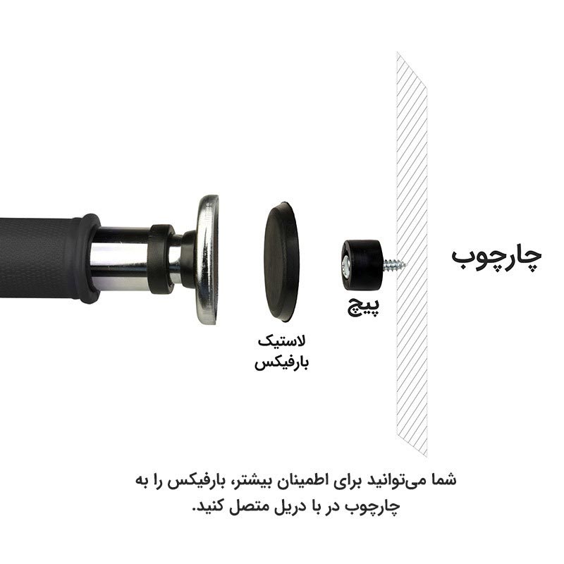 تصویر نصب میله بارفیکس